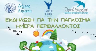 &Lambda;ή&mu;&nu;&omicron;&sigmaf;: &Epsilon;&kappa;&delta;ή&lambda;&omega;&sigma;&eta; &gamma;&iota;&alpha; &tau;&eta;&nu; &Pi;&alpha;&gamma;&kappa;ό&sigma;&mu;&iota;&alpha; &Eta;&mu;έ&rho;&alpha; &Pi;&epsilon;&rho;&iota;&beta;ά&lambda;&lambda;&omicron;&nu;&tau;&omicron;&sigmaf;