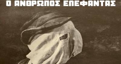 &laquo;&Omicron; Ά&nu;&theta;&rho;&omega;&pi;&omicron;&sigmaf; &Epsilon;&lambda;έ&phi;&alpha;&nu;&tau;&alpha;&sigmaf;&raquo; &sigma;&tau;&omicron; &theta;&epsilon;&rho;&iota;&nu;ό &laquo;&Mu;&alpha;&rho;&omicron;ύ&lambda;&alpha;&raquo; &alpha;&pi;ό &tau;&eta;&nu; &Kappa;&iota;&nu;&eta;&mu;&alpha;&tau;&omicron;&gamma;&rho;&alpha;&phi;&iota;&kappa;ή &Lambda;έ&sigma;&chi;&eta; &Lambda;ή&mu;&nu;&omicron;&upsilon;