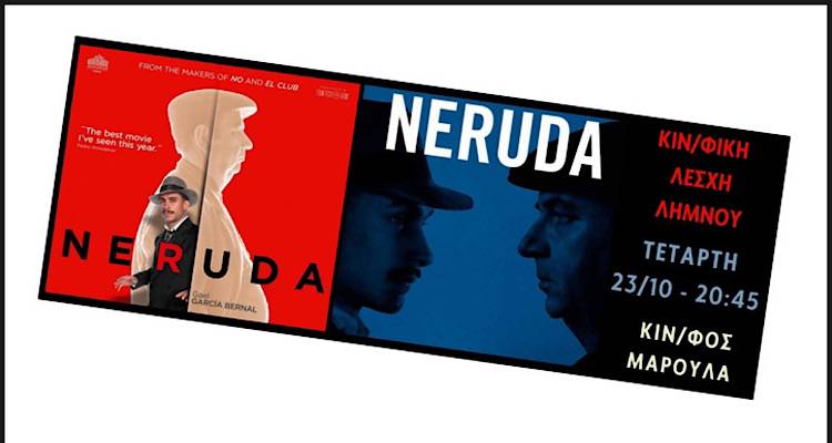 &Nu;έ&alpha; &sigma;&epsilon;&lambda;ί&delta;&alpha; &gamma;&iota;&alpha; &tau;&eta;&nu; &Kappa;&iota;&nu;&eta;&mu;&alpha;&tau;&omicron;&gamma;&rho;&alpha;&phi;&iota;&kappa;ή &Lambda;έ&sigma;&chi;&eta; &Lambda;ή&mu;&nu;&omicron;&upsilon;: &Nu;έ&omicron; &Delta;.&Sigma;, έ&nu;&alpha;&rho;&xi;&eta; &mu;&epsilon; Neruda &kappa;&alpha;&iota; &pi;&omicron;&lambda;&lambda;έ&sigmaf; &epsilon;&kappa;&pi;&lambda;ή&xi;&epsilon;&iota;&sigmaf;