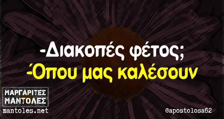 Τα παραλειπόμενα της Πέμπτης