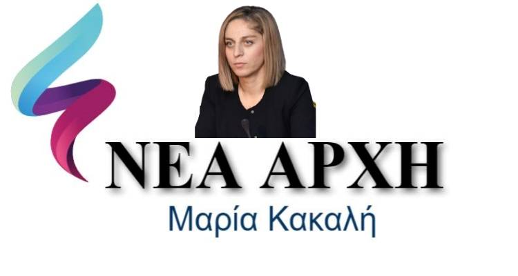 &laquo;&Nu;&Epsilon;&Alpha; &Alpha;&Rho;&Chi;&Eta;&raquo;: &Eta; &Delta;ή&mu;&alpha;&rho;&chi;&omicron;&sigmaf; &Alpha;&gamma;. &Epsilon;&upsilon;&sigma;&tau;&rho;&alpha;&tau;ί&omicron;&upsilon; &pi;&alpha;&rho;&omicron;&upsilon;&sigma;&iota;ά&zeta;&epsilon;&iota; &tau;&omicron;&upsilon;&sigmaf; &nu;έ&omicron;&upsilon;&sigmaf; &tau;&eta;&sigmaf; &sigma;&upsilon;&nu;&epsilon;&rho;&gamma;ά&tau;&epsilon;&sigmaf;