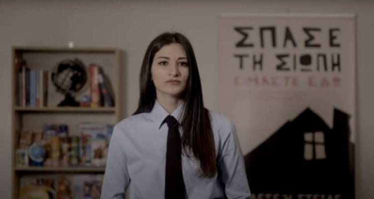 «Πρέπει να πάψουν να φοβούνται οι γυναίκες. Να φοβούνται μόνο οι δράστες, οι οποίοι σε περίπτωση καταγγελίας θα συλληφθούν»