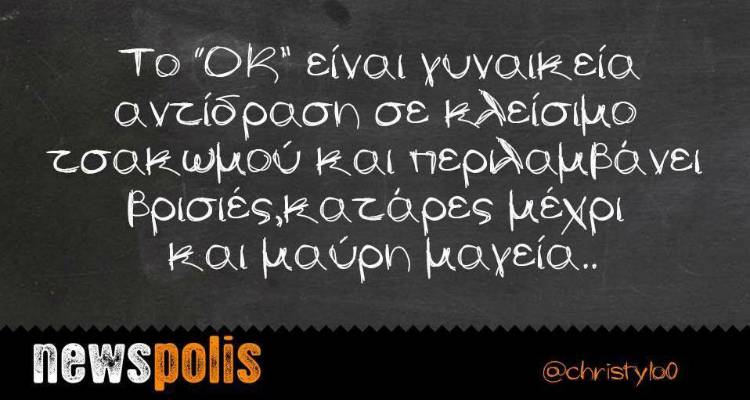 Τα παραλειπόμενα της Τρίτης από το ελληνικό ίντερνετ