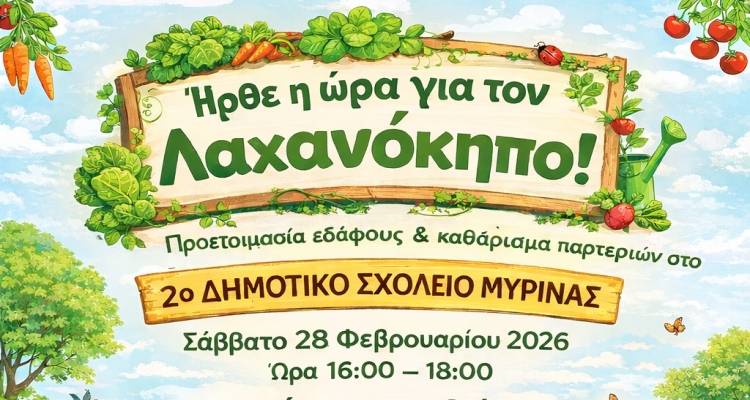 &Delta;&rho;ά&sigma;&epsilon;&iota;&sigmaf; &kappa;&alpha;&tau;ά &tau;&eta;&sigmaf; &pi;&alpha;&iota;&delta;&iota;&kappa;ή&sigmaf; &pi;&alpha;&chi;&upsilon;&sigma;&alpha;&rho;&kappa;ί&alpha;&sigmaf; &sigma;&tau;&omicron; 2&omicron; &Delta;&eta;&mu;&omicron;&tau;&iota;&kappa;ό &Sigma;&chi;&omicron;&lambda;&epsilon;ί&omicron; &Mu;ύ&rho;&iota;&nu;&alpha;&sigmaf; | &Pi;&alpha;&iota;&chi;&nu;ί&delta;&iota; &kappa;&alpha;&iota; &kappa;&eta;&pi;&omicron;&upsilon;&rho;&iota;&kappa;ή &gamma;&iota;&alpha; &mu;&iota;&kappa;&rho;&omicron;ύ&sigmaf; &kappa;&alpha;&iota; &mu;&epsilon;&gamma;ά&lambda;&omicron;&upsilon;&sigmaf;