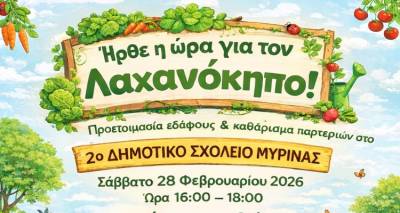 &Delta;&rho;ά&sigma;&epsilon;&iota;&sigmaf; &kappa;&alpha;&tau;ά &tau;&eta;&sigmaf; &pi;&alpha;&iota;&delta;&iota;&kappa;ή&sigmaf; &pi;&alpha;&chi;&upsilon;&sigma;&alpha;&rho;&kappa;ί&alpha;&sigmaf; &sigma;&tau;&omicron; 2&omicron; &Delta;&eta;&mu;&omicron;&tau;&iota;&kappa;ό &Sigma;&chi;&omicron;&lambda;&epsilon;ί&omicron; &Mu;ύ&rho;&iota;&nu;&alpha;&sigmaf; | &Pi;&alpha;&iota;&chi;&nu;ί&delta;&iota; &kappa;&alpha;&iota; &kappa;&eta;&pi;&omicron;&upsilon;&rho;&iota;&kappa;ή &gamma;&iota;&alpha; &mu;&iota;&kappa;&rho;&omicron;ύ&sigmaf; &kappa;&alpha;&iota; &mu;&epsilon;&gamma;ά&lambda;&omicron;&upsilon;&sigmaf;
