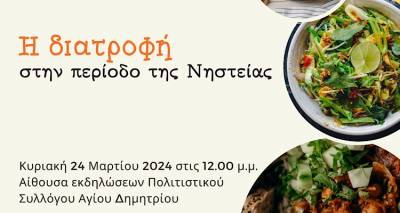 &Eta; &Epsilon;&nu;&omicron;&rho;ί&alpha; &Alpha;&gamma;ί&omicron;&upsilon; &Delta;&eta;&mu;&eta;&tau;&rho;ί&omicron;&upsilon; &kappa;&alpha;&iota; &omicron; &Mu;&Epsilon;&Sigma; &laquo;&Alpha;&gamma;&iota;&omicron;&sigmaf; &Delta;&eta;&mu;ή&tau;&rho;&iota;&omicron;&sigmaf;&raquo; &delta;&iota;&omicron;&rho;&gamma;&alpha;&nu;ώ&nu;&omicron;&upsilon;&nu; &omicron;&mu;&iota;&lambda;ί&alpha; &mu;&epsilon; &theta;έ&mu;&alpha; "&Eta; &delta;&iota;&alpha;&tau;&rho;&omicron;&phi;ή &sigma;&tau;&eta;&nu; &pi;&epsilon;&rho;ί&omicron;&delta;&omicron; &tau;&eta;&sigmaf; &Nu;&eta;&sigma;&tau;&epsilon;ί&alpha;&sigmaf;"
