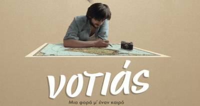 Ο «Νοτιάς» στη μεγάλη οθόνη του Μαρούλα (video)