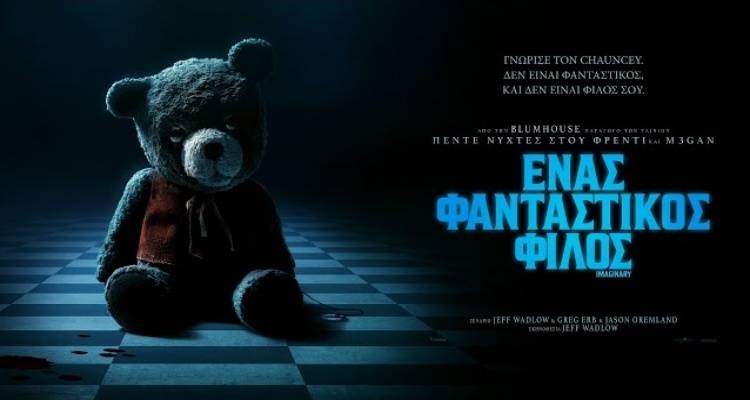&laquo;Έ&nu;&alpha;&sigmaf; &phi;&alpha;&nu;&tau;&alpha;&sigma;&tau;&iota;&kappa;ό&sigmaf; &phi;ί&lambda;&omicron;&sigmaf;&raquo; έ&rho;&chi;&epsilon;&tau;&alpha;&iota; &sigma;&tau;&omicron; &Mu;&alpha;&rho;&omicron;ύ&lambda;&alpha; | &Eta; &tau;&alpha;&iota;&nu;ί&alpha; &tau;&eta;&sigmaf; &epsilon;&beta;&delta;&omicron;&mu;ά&delta;&alpha;&sigmaf;