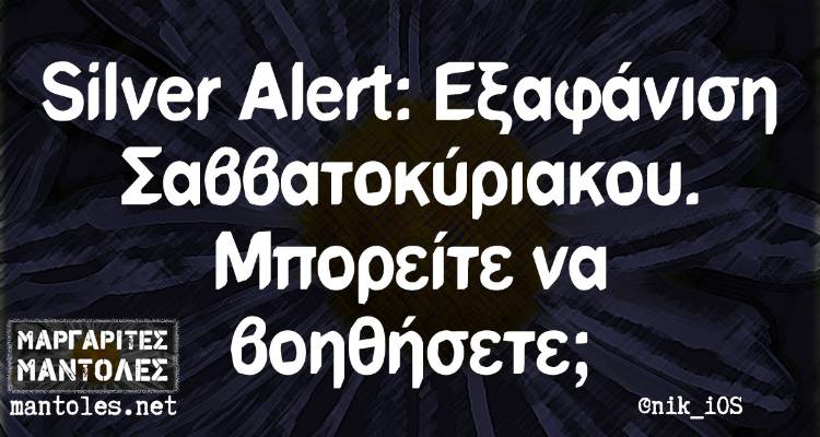 Τα παραλειπόμενα της Δευτέρας από το ελληνικό ίντερνετ