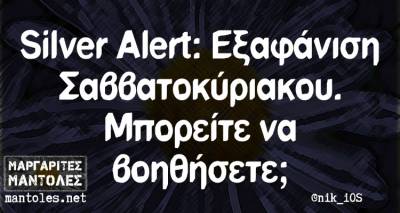 Τα παραλειπόμενα της Δευτέρας από το ελληνικό ίντερνετ