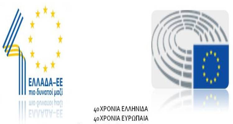 «40 χρόνια Ελληνίδα – 40 χρόνια Ευρωπαία» από το ΓΕΛ Μούδρου