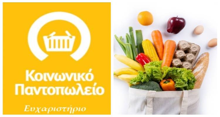 &Tau;&omicron; &Kappa;&omicron;&iota;&nu;&omega;&nu;&iota;&kappa;ό &Pi;&alpha;&nu;&tau;&omicron;&pi;&omega;&lambda;&epsilon;ί&omicron; &Delta;ή&mu;&omicron;&upsilon; &Lambda;ή&mu;&nu;&omicron;&upsilon; &epsilon;&upsilon;&chi;&alpha;&rho;&iota;&sigma;&tau;&epsilon;ί &tau;&omicron;&upsilon;&sigmaf; &chi;&omicron;&rho;&eta;&gamma;&omicron;ύ&sigmaf; &tau;&omicron;&upsilon;