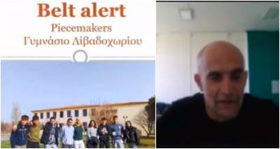 &Eta; &laquo;Belt Alert&raquo; &tau;&omega;&nu; &mu;&alpha;&theta;&eta;&tau;ώ&nu; &tau;&omicron;&upsilon; &Gamma;&upsilon;&mu;&nu;&alpha;&sigma;ί&omicron;&upsilon; &Lambda;&iota;&beta;&alpha;&delta;&omicron;&chi;&omega;&rho;ί&omicron;&upsilon; (video)