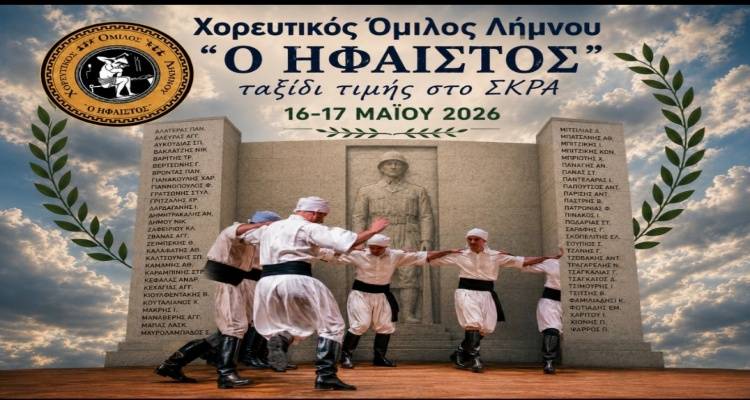 &Omicron; &Chi;.&Omicron;.&Lambda;. &laquo;&Omicron; &Eta;&Phi;&Alpha;&Iota;&Sigma;&Tau;&Omicron;&Sigma;&raquo; &sigma;&tau;&omicron; &Sigma;&kappa;&rho;&alpha;: Έ&nu;&alpha; &iota;&sigma;&tau;&omicron;&rho;&iota;&kappa;ό &pi;&rho;&omicron;&sigma;&kappa;ύ&nu;&eta;&mu;&alpha; &sigma;&tau;&eta; &mu;&nu;ή&mu;&eta; &tau;&omega;&nu; 58 &Lambda;&eta;&mu;&nu;ί&omega;&nu; &eta;&rho;ώ&omega;&nu;