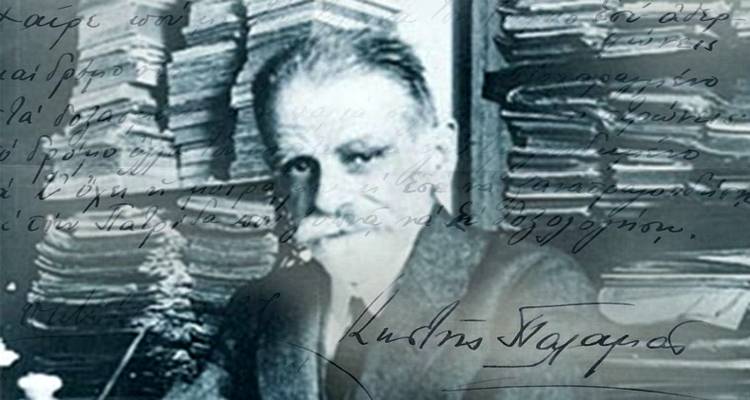 Κωστής Παλαμάς - Ρόδου Mοσκοβόλημα