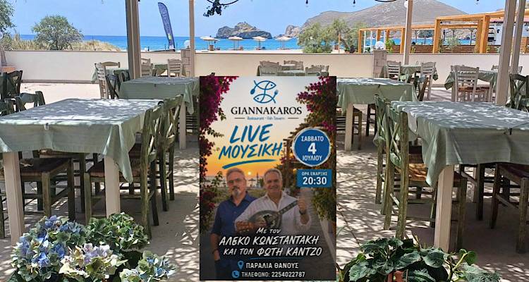 &Omicron; &laquo;&Gamma;&iota;&alpha;&nu;&nu;ά&kappa;&alpha;&rho;&omicron;&sigmaf;&raquo; &alpha;&nu;&epsilon;&beta;ά&zeta;&epsilon;&iota; &tau;&eta;&nu; &kappa;&alpha;&lambda;&omicron;&kappa;&alpha;&iota;&rho;&iota;&nu;ή &delta;&iota;ά&theta;&epsilon;&sigma;&eta; | Live &beta;&rho;&alpha;&delta;&iota;ά &tau;&omicron; &Sigma;ά&beta;&beta;&alpha;&tau;&omicron; &sigma;&tau;&omicron; &Theta;ά&nu;&omicron;&sigmaf;