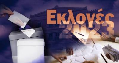 &Epsilon;&kappa;&lambda;&omicron;&gamma;έ&sigmaf; 2023: &Sigma;&tau;&iota;&sigmaf; &kappa;ά&lambda;&pi;&epsilon;&sigmaf; &sigma;ή&mu;&epsilon;&rho;&alpha; &eta; &Epsilon;&lambda;&lambda;ά&delta;&alpha; -&Tau;&iota; &pi;&epsilon;&rho;&iota;&mu;έ&nu;&omicron;&upsilon;&nu; &tau;&alpha; &kappa;ό&mu;&mu;&alpha;&tau;&alpha;, &pi;&omicron;ύ &theta;&alpha; &psi;&eta;&phi;ί&sigma;&omicron;&upsilon;&nu; &omicron;&iota; &pi;&omicron;&lambda;&iota;&tau;&iota;&kappa;&omicron;ί &alpha;&rho;&chi;&eta;&gamma;&omicron;ί