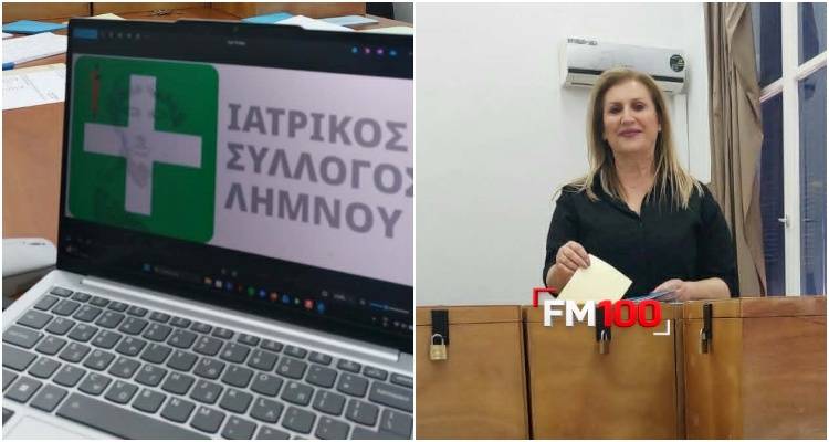 &Alpha;&nu;&alpha;&delta;&epsilon;ί&chi;&theta;&eta;&kappa;&epsilon; &tau;&omicron; &nu;έ&omicron; &Delta;.&Sigma;. &tau;&omicron;&upsilon; &Iota;&alpha;&tau;&rho;&iota;&kappa;&omicron;ύ &Sigma;&upsilon;&lambda;&lambda;ό&gamma;&omicron;&upsilon; &Lambda;ή&mu;&nu;&omicron;&upsilon; | Ό&lambda;&alpha; &tau;&alpha; &omicron;&nu;ό&mu;&alpha;&tau;&alpha; &tau;&omega;&nu; &epsilon;&kappa;&lambda;&epsilon;&gamma;έ&nu;&tau;&omega;&nu;