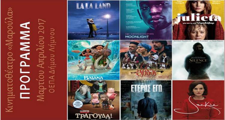 &Kappa;&iota;&nu;&eta;&mu;&alpha;&tau;&omicron;&gamma;&rho;&alpha;&phi;&iota;&kappa;ή ά&nu;&omicron;&iota;&xi;&eta; &sigma;&tau;&omicron; &laquo;&Mu;&alpha;&rho;&omicron;ύ&lambda;&alpha;&raquo; | Έ&rho;&chi;&omicron;&nu;&tau;&alpha;&iota; &omicron;&iota; &laquo;&pi;&rho;&omega;&tau;&alpha;&gamma;&omega;&nu;&iota;&sigma;&tau;έ&sigmaf;&raquo;  &tau;&omega;&nu; &phi;&epsilon;&tau;&iota;&nu;ώ&nu;  Ό&sigma;&kappa;&alpha;&rho; &laquo;La La Land&raquo; &kappa;&alpha;&iota; &laquo;Moonlight&raquo;.