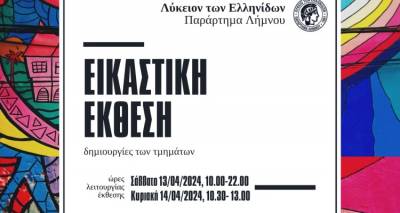 &Sigma;&epsilon; έ&kappa;&theta;&epsilon;&sigma;&eta; &tau;&alpha; έ&rho;&gamma;&alpha; &tau;&omega;&nu; &epsilon;&iota;&kappa;&alpha;&sigma;&tau;&iota;&kappa;ώ&nu; &tau;&mu;&eta;&mu;ά&tau;&omega;&nu; &tau;&omicron;&upsilon; &Lambda;&upsilon;&kappa;&epsilon;ί&omicron;&upsilon; &tau;&omega;&nu; &Epsilon;&lambda;&lambda;&eta;&nu;ί&delta;&omega;&nu; &Lambda;ή&mu;&nu;&omicron;&upsilon;