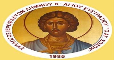 &Sigma;ύ&lambda;&lambda;&omicron;&gamma;&omicron;&sigmaf; &Iota;&epsilon;&rho;&omicron;&psi;&alpha;&lambda;&tau;ώ&nu; &Lambda;ή&mu;&nu;&omicron;&upsilon; &kappa;&alpha;&iota; &Alpha;&gamma;ί&omicron;&upsilon; &Epsilon;&upsilon;&sigma;&tau;&rho;&alpha;&tau;ί&omicron;&upsilon;: &Delta;&omega;&rho;&epsilon;ά &sigma;&tau;&omicron; &Gamma;&eta;&rho;&omicron;&kappa;&omicron;&mu;&epsilon;ί&omicron; &Lambda;ή&mu;&nu;&omicron;&upsilon;