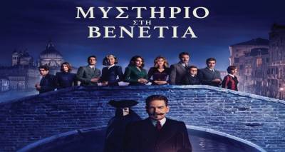 &Mu;&upsilon;&sigma;&tau;ή&rho;&iota;&omicron; &sigma;&tau;&eta; &Beta;&epsilon;&nu;&epsilon;&tau;ί&alpha;: &Eta; &tau;&alpha;&iota;&nu;ί&alpha; &tau;&eta;&sigmaf; &epsilon;&beta;&delta;&omicron;&mu;ά&delta;&alpha;&sigmaf; &sigma;&tau;&omicron; "&Mu;&alpha;&rho;&omicron;ύ&lambda;&alpha;"