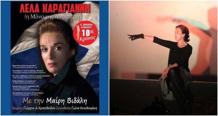 &Mu;ύ&rho;&iota;&nu;&alpha;: &Eta; &Mu;&alpha;ί&rho;&eta; &Beta;&iota;&delta;ά&lambda;&eta; &sigma;&tau;&omicron; &kappa;&iota;&nu;&eta;&mu;&alpha;&tau;&omicron;&theta;έ&alpha;&tau;&rho;&omicron; &laquo;&Mu;&alpha;&rho;&omicron;ύ&lambda;&alpha;&raquo; &mu;&epsilon; &tau;&eta; &sigma;&upsilon;&gamma;&kappa;&lambda;&omicron;&nu;&iota;&sigma;&tau;&iota;&kappa;ή &pi;&alpha;&rho;ά&sigma;&tau;&alpha;&sigma;&eta; &laquo;&Lambda;έ&lambda;&alpha; &Kappa;&alpha;&rho;&alpha;&gamma;&iota;ά&nu;&nu;&eta;&raquo;
