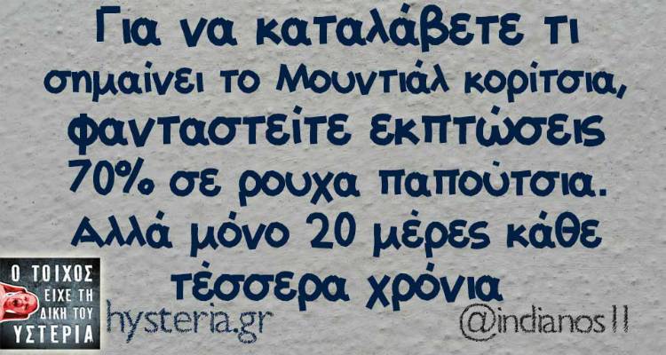 Τα παραλειπόμενα της Πέμπτης