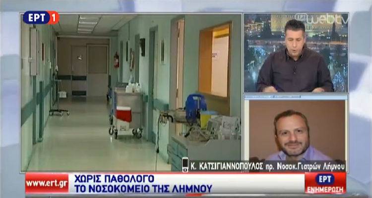 &Sigma;&tau;&eta;&nu; &Epsilon;&Rho;&Tau; &eta; έ&lambda;&lambda;&epsilon;&iota;&psi;&eta; &iota;&alpha;&tau;&rho;&iota;&kappa;&omicron;ύ &pi;&rho;&omicron;&sigma;&omega;&pi;&iota;&kappa;&omicron;ύ &sigma;&tau;&omicron; &nu;&omicron;&sigma;&omicron;&kappa;&omicron;&mu;&epsilon;ί&omicron; &Lambda;ή&mu;&nu;&omicron;&upsilon; (video)