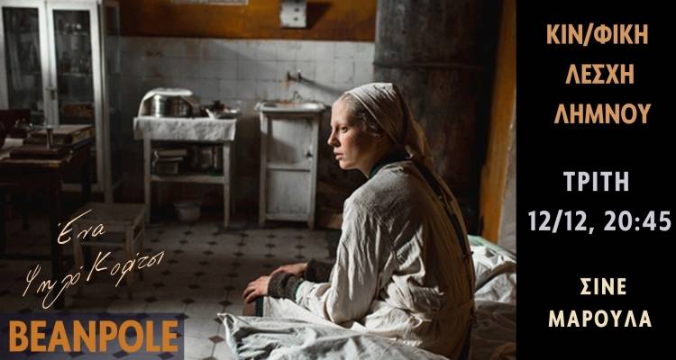 &Tau;&rho;ί&tau;&eta; &sigma;ή&mu;&epsilon;&rho;&alpha; &kappa;&alpha;&iota; &eta; &Kappa;&iota;&nu;&eta;&mu;&alpha;&tau;&omicron;&gamma;&rho;&alpha;&phi;&iota;&kappa;ή &Lambda;έ&sigma;&chi;&eta; &pi;&alpha;&rho;&omicron;&upsilon;&sigma;&iota;ά&zeta;&epsilon;&iota;&hellip;