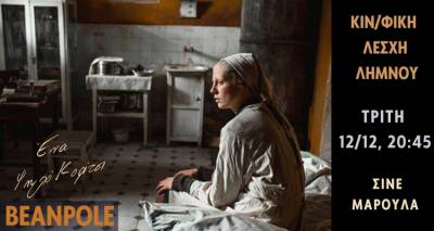 &Tau;&rho;ί&tau;&eta; &sigma;ή&mu;&epsilon;&rho;&alpha; &kappa;&alpha;&iota; &eta; &Kappa;&iota;&nu;&eta;&mu;&alpha;&tau;&omicron;&gamma;&rho;&alpha;&phi;&iota;&kappa;ή &Lambda;έ&sigma;&chi;&eta; &pi;&alpha;&rho;&omicron;&upsilon;&sigma;&iota;ά&zeta;&epsilon;&iota;&hellip;