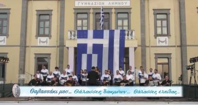 &Lambda;ή&mu;&nu;&omicron;&sigmaf;: &Pi;&rho;&omicron;&beta;&lambda;ή&theta;&eta;&kappa;&epsilon; &sigma;&tau;&omicron; Star &Kappa;&epsilon;&nu;&tau;&rho;&iota;&kappa;ή&sigmaf; &Epsilon;&lambda;&lambda;ά&delta;&alpha;&sigmaf; &eta; &epsilon;&kappa;&delta;ή&lambda;&omega;&sigma;&eta; &laquo;&Theta;&alpha;&lambda;&alpha;&sigma;&sigma;ά&kappa;&iota; &mu;&omicron;&upsilon;... &Theta;ά&lambda;&alpha;&sigma;&sigma;&epsilon;&sigmaf; &delta;&alpha;&kappa;&rho;ύ&omega;&nu;... &Theta;ά&lambda;&alpha;&sigma;&sigma;&epsilon;&sigmaf; &epsilon;&lambda;&pi;ί&delta;&alpha;&sigmaf;...&raquo; (video)