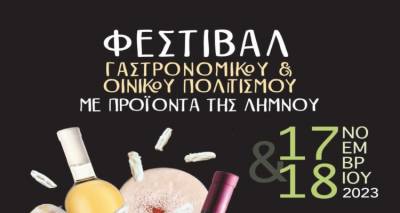 &laquo;&Phi;&epsilon;&sigma;&tau;&iota;&beta;ά&lambda; &Gamma;&alpha;&sigma;&tau;&rho;&omicron;&nu;&omicron;&mu;&iota;&kappa;&omicron;ύ &amp; &Omicron;&iota;&nu;&iota;&kappa;&omicron;ύ &Pi;&omicron;&lambda;&iota;&tau;&iota;&sigma;&mu;&omicron;ύ &mu;&epsilon; &Pi;&rho;&omicron;ϊό&nu;&tau;&alpha; &tau;&eta;&sigmaf; &Lambda;ή&mu;&nu;&omicron;&upsilon;&raquo; &sigma;&tau;&iota;&sigmaf; 17 &kappa;&alpha;&iota; 18 &Nu;&omicron;&epsilon;&mu;&beta;&rho;ί&omicron;&upsilon;.