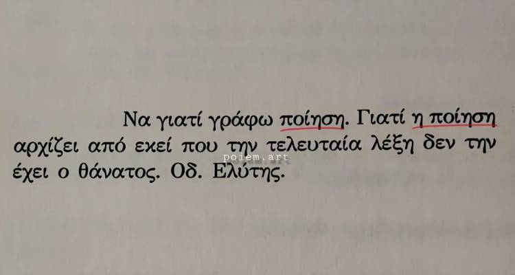 Παγκόσμια Ημέρα Ποίησης