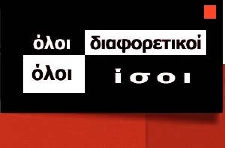 &Delta;&iota;&alpha;&phi;&omicron;&rho;&epsilon;&tau;&iota;&kappa;ό&tau;&eta;&tau;&alpha;,ό&pi;&omega;&sigmaf; &lambda;έ&mu;&epsilon; &epsilon;&pi;&iota;&kappa;&iota;&nu;&delta;&upsilon;&nu;ό&tau;&eta;&tau;&alpha;;