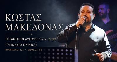 &Kappa;ώ&sigma;&tau;&alpha;&sigmaf; &Mu;&alpha;&kappa;&epsilon;&delta;ό&nu;&alpha;&sigmaf; &sigma;&tau;&eta; &Lambda;ή&mu;&nu;&omicron; | &Sigma;&upsilon;&nu;&alpha;&upsilon;&lambda;ί&alpha; &tau;&eta;&nu; &Tau;&epsilon;&tau;ά&rho;&tau;&eta; 19 &Alpha;&upsilon;&gamma;&omicron;ύ&sigma;&tau;&omicron;&upsilon; &sigma;&tau;&omicron; &Gamma;&upsilon;&mu;&nu;ά&sigma;&iota;&omicron; &Mu;ύ&rho;&iota;&nu;&alpha;&sigmaf;