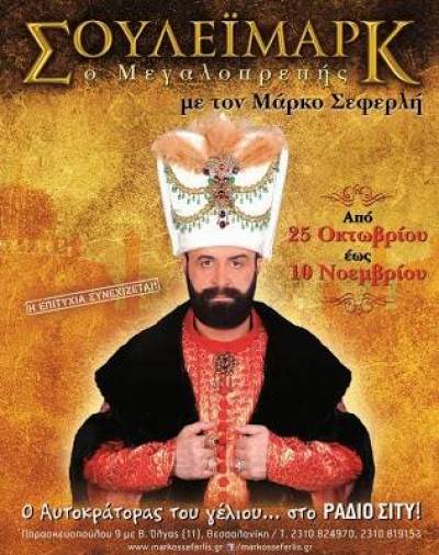 &Tau;&omicron; free &gamma;έ&lambda;&iota;&omicron; &tau;&omicron;&upsilon; &Sigma;&epsilon;&phi;&epsilon;&rho;&lambda;ή