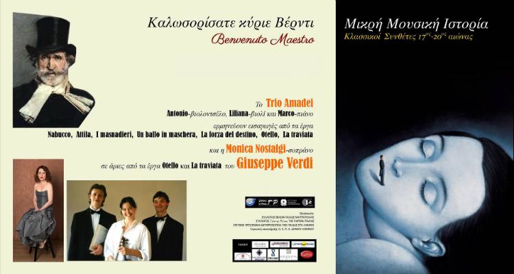 Δύο ξεχωριστές μουσικές βραδιές από τον Σύλλογο Φίλων της Παλιάς Μητρόπολης Λήμνου