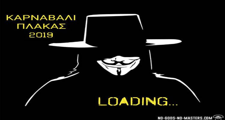 Έ&rho;&chi;&epsilon;&tau;&alpha;&iota; &tau;&omicron; &Kappa;&alpha;&rho;&nu;&alpha;&beta;ά&lambda;&iota; &tau;&eta;&sigmaf; &Pi;&lambda;ά&kappa;&alpha;&sigmaf;