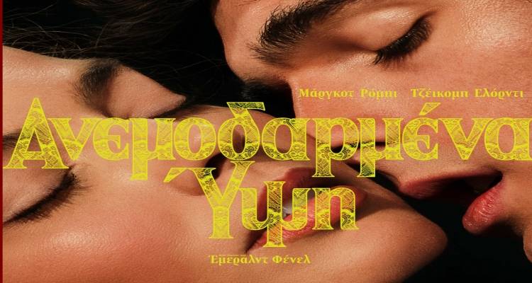 &laquo;&Alpha;&nu;&epsilon;&mu;&omicron;&delta;&alpha;&rho;&mu;έ&nu;&alpha; Ύ&psi;&eta;&raquo; &sigma;&tau;&omicron; &Mu;&alpha;&rho;&omicron;ύ&lambda;&alpha;: &Eta; &theta;&rho;&upsilon;&lambda;&iota;&kappa;ή &iota;&sigma;&tau;&omicron;&rho;ί&alpha; &alpha;&gamma;ά&pi;&eta;&sigmaf; &sigma;&upsilon;&nu;&epsilon;&chi;ί&zeta;&epsilon;&tau;&alpha;&iota; &tau;&omicron; &Sigma;&alpha;&beta;&beta;&alpha;&tau;&omicron;&kappa;ύ&rho;&iota;&alpha;&kappa;&omicron;