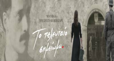 Η ταινία της εβδομάδας στο Μαρούλα: «Το τελευταίο σημείωμα» (video)