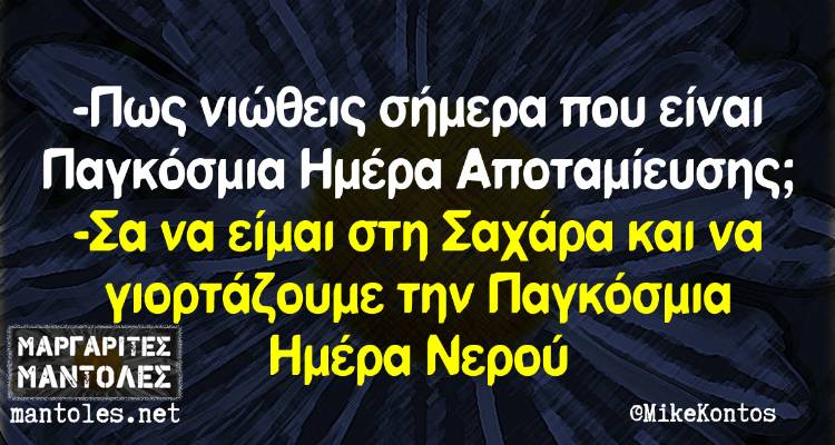 Τα παραλειπόμενα της Τρίτης