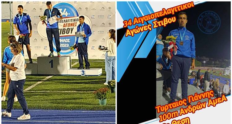 &Lambda;ή&mu;&nu;&omicron;&sigmaf;: &Omicron; &Kappa;&omega;&nu;&sigma;&tau;&alpha;&nu;&tau;ί&nu;&omicron;&sigmaf; &Tau;&upsilon;&rho;&tau;&alpha;ί&omicron;&sigmaf;, &sigma;&tau;&omicron; 3&omicron; &sigma;&kappa;&alpha;&lambda;&omicron;&pi;ά&tau;&iota; &tau;&omicron;&upsilon; &beta;ά&theta;&rho;&omicron;&upsilon; &sigma;&tau;&omicron;&upsilon;&sigmaf; &Alpha;&iota;&gamma;&alpha;&iota;&omicron;&pi;&epsilon;&lambda;&alpha;&gamma;ί&tau;&iota;&kappa;&omicron;&upsilon;&sigmaf; &Alpha;&gamma;ώ&nu;&epsilon;&sigmaf; &Sigma;&tau;ί&beta;&omicron;&upsilon; &tau;&eta;&sigmaf; &Mu;ή&lambda;&omicron;&upsilon;