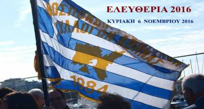 Η ΟΛΣΥ διοργανώνει τα «Ελευθέρια» της Λήμνου