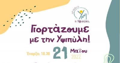 &Lambda;ή&mu;&nu;&omicron;&sigmaf;: Ή&rho;&theta;&epsilon; &omicron; &kappa;&alpha;&iota;&rho;ό&sigmaf; &nu;&alpha; "&gamma;&iota;&omicron;&rho;&tau;ά&sigma;&omicron;&upsilon;&mu;&epsilon; &mu;&epsilon; &tau;&eta;&nu; &Upsilon;&psi;&iota;&pi;ύ&lambda;&eta;"!