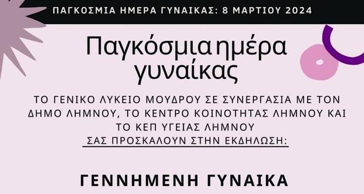 &Alpha;&pi;ό &tau;&omicron; &Gamma;&Epsilon;.&Lambda;. &Mu;&omicron;ύ&delta;&rho;&omicron;&upsilon; &laquo;&Gamma;&Epsilon;&Nu;&Nu;&Eta;&Mu;&Epsilon;&Nu;&Eta; &Gamma;&Upsilon;&Nu;&Alpha;&Iota;&Kappa;&Alpha;&raquo;