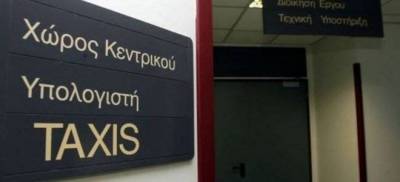 Άνοιξε το Taxisnet - Έρχονται τα ραβασάκια και ξεκινούν οι φορολογικές δηλώσεις