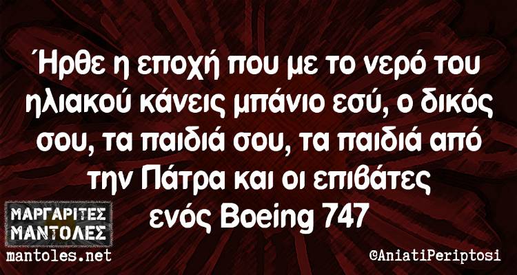 Τα παραλειπόμενα της Πέμπτης από το ελληνικό ίντερνετ