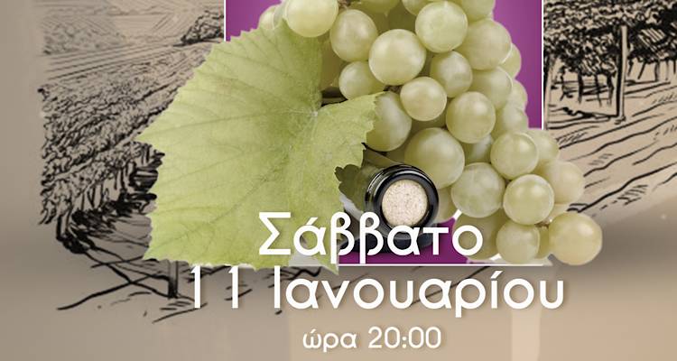 Lemnos Wine Club: &Gamma;&epsilon;&upsilon;&sigma;&iota;&gamma;&nu;&omega;&sigma;ί&alpha; &alpha;&phi;&iota;&epsilon;&rho;&omega;&mu;έ&nu;&eta; &sigma;&tau;&omicron; &Mu;&omicron;&sigma;&chi;&omicron;&phi;ί&lambda;&epsilon;&rho;&omicron; &kappa;&alpha;&iota; &kappa;&omicron;&pi;ή &pi;ί&tau;&alpha;&sigmaf;