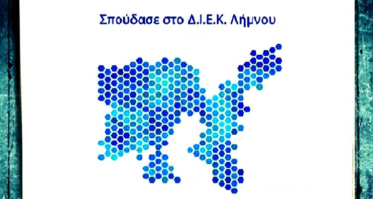 &Delta;.&Iota;&Epsilon;&Kappa; &Lambda;ή&mu;&nu;&omicron;&upsilon;: &Pi;&rho;ό&sigma;&kappa;&lambda;&eta;&sigma;&eta; &Epsilon;&kappa;&pi;&alpha;&iota;&delta;&epsilon;&upsilon;&tau;ώ&nu;
